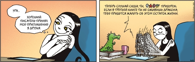 Иллюзии автора на примере Неми комикса