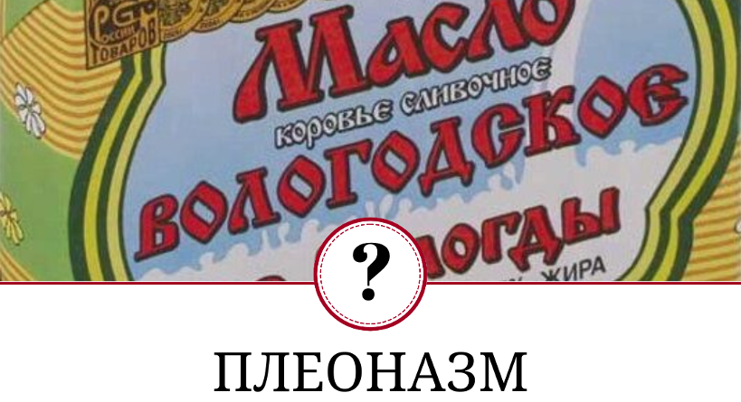 Плеоназм - что это, как распознать и убрать из текста