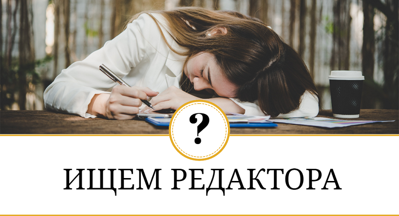 Как найти корректора или редактора для книги?