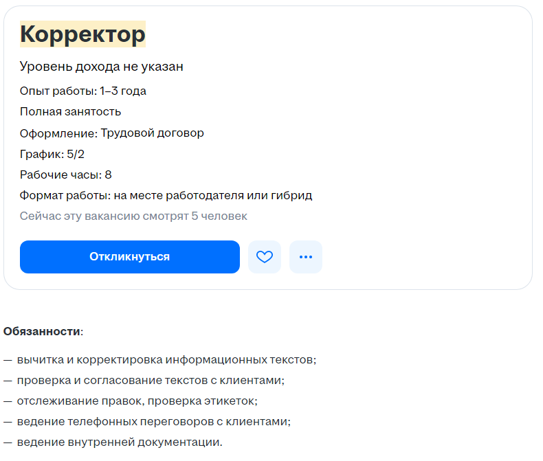 Поиск работы корректора удаленно