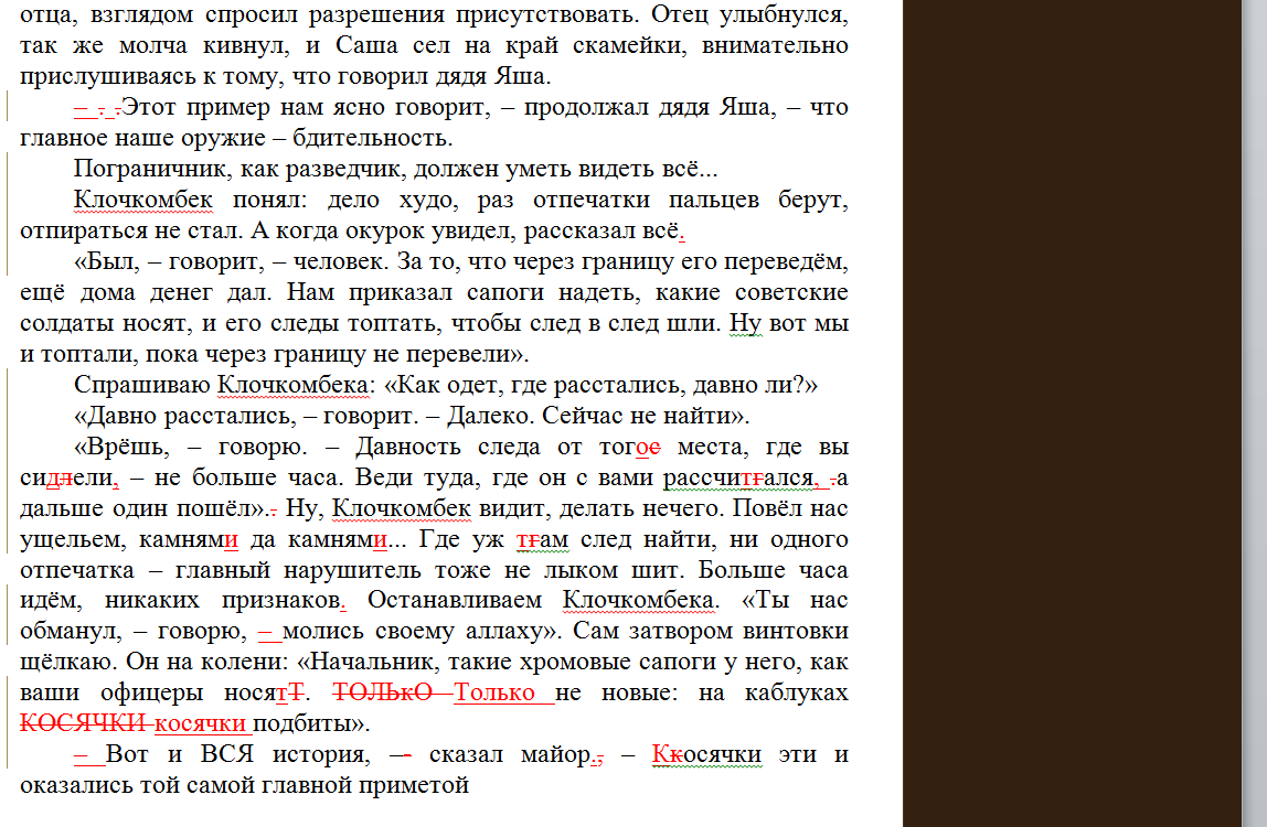 редактура и корректура книг - пример работы