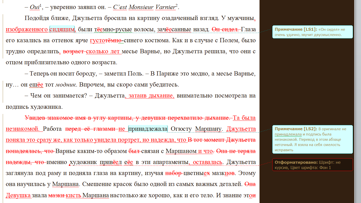 редактура и корректура художественных книг