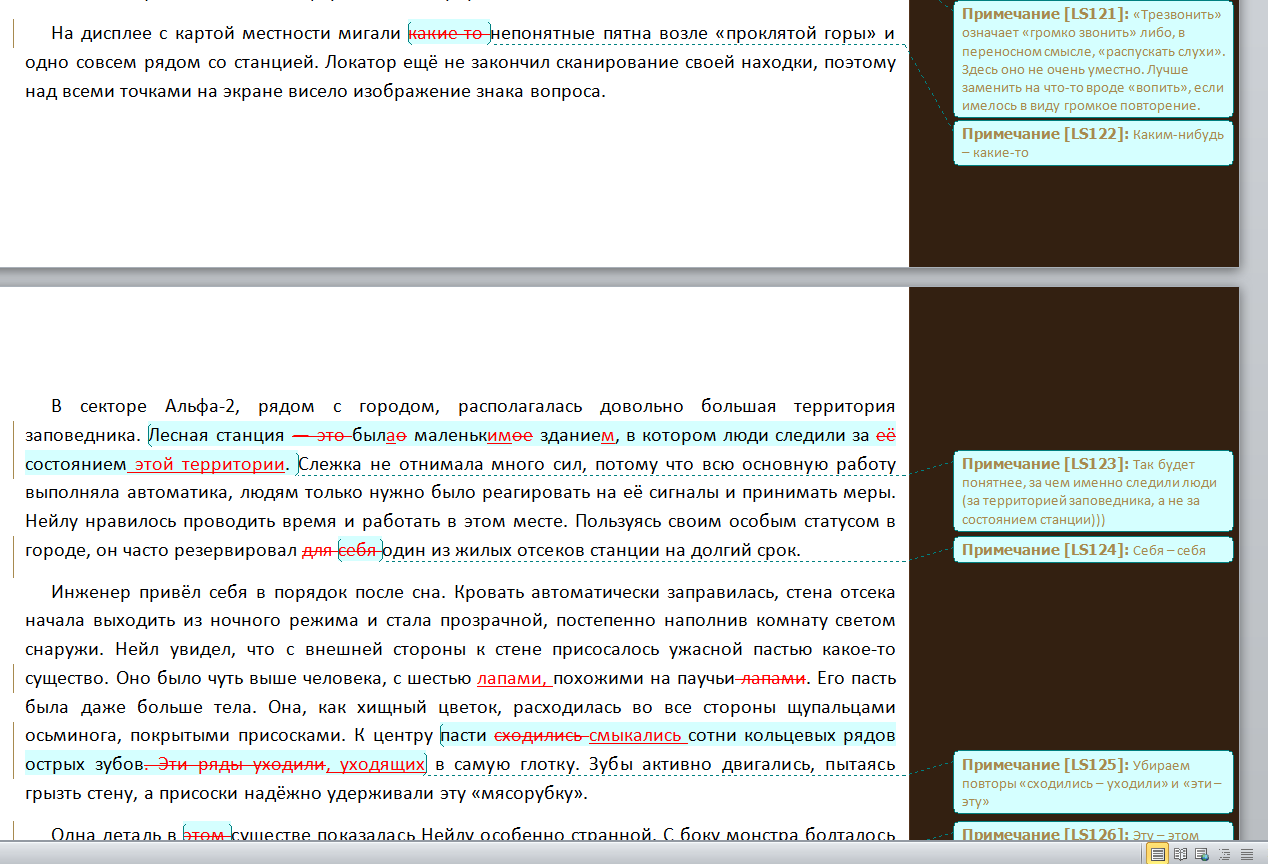 редактура и корректура книг