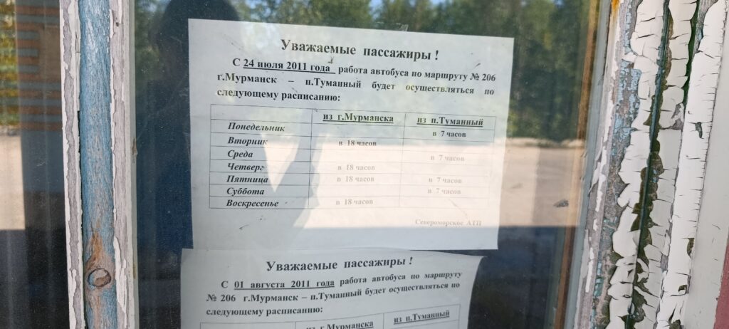 поселок Туманный Мурманская область фото