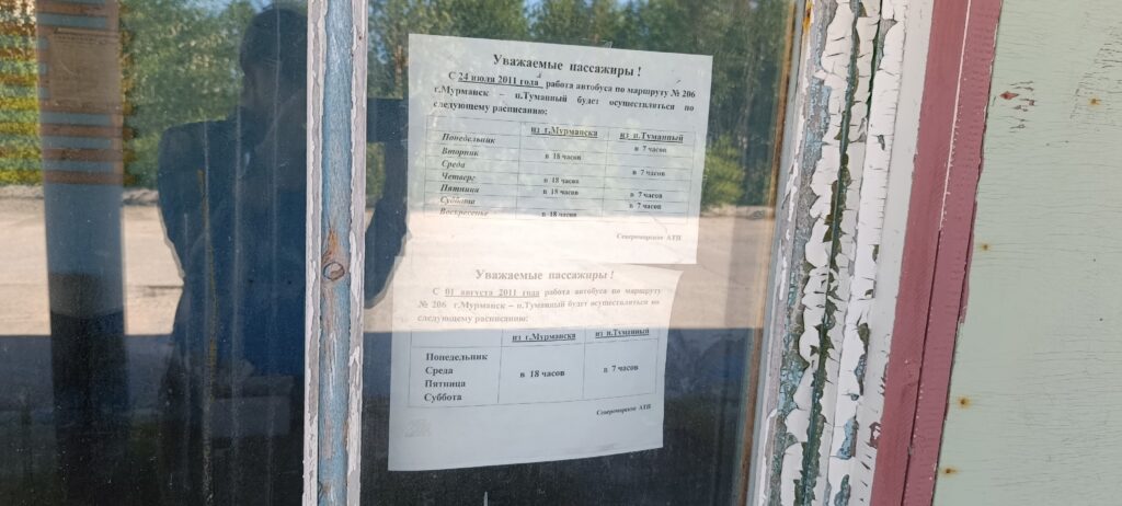 поселок Туманный Мурманская область фото